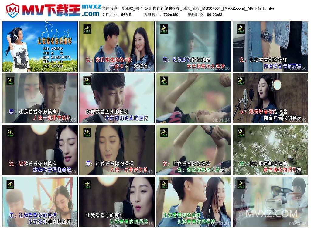 爱乐歌_毽子飞-让我看看你的模样_国语_流行_MB304031